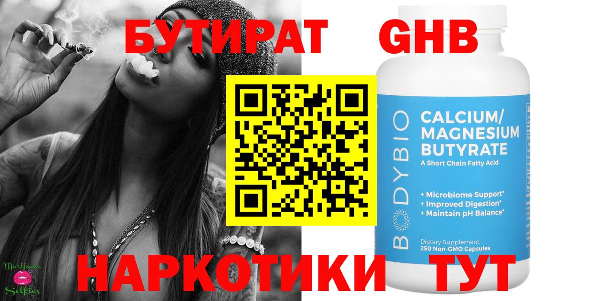 Курчалой  БУТИРАТ вода  Вход с VPN 