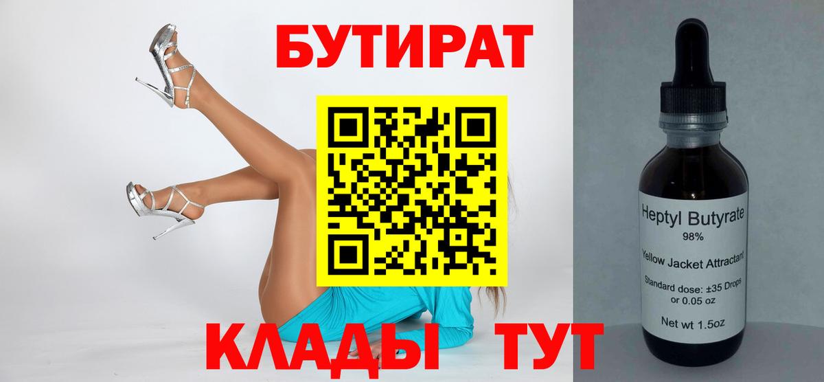 Бутират 99% Курчалой