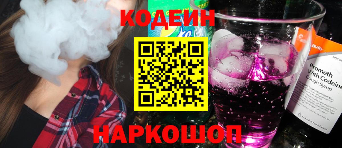 Кодеиновый сироп Lean напиток Lean (лин)  Кодеин напиток Lean (лин)  Курчалой 
