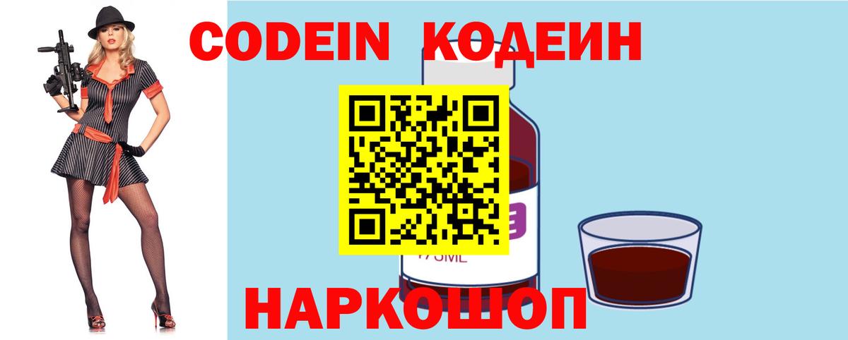 Курчалой  Кодеин напиток Lean (лин)  Вход с VPN 