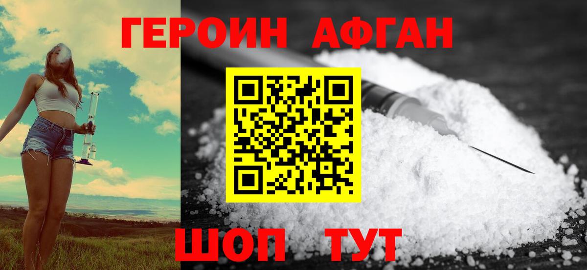 Героин Heroin Курчалой