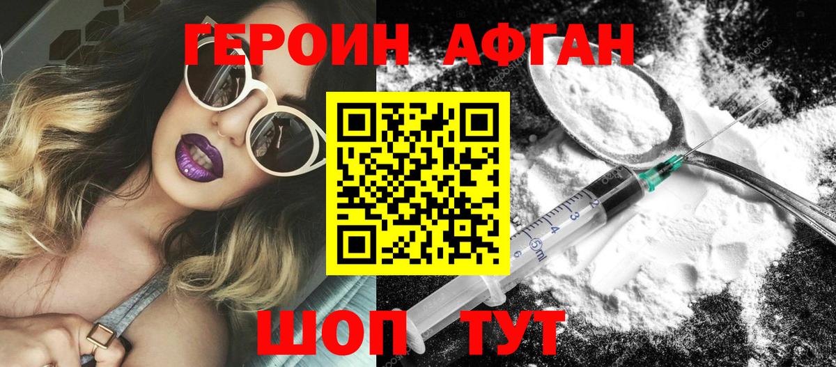 Героин Афган  Героин  Курчалой  Вход с VPN 