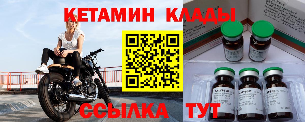 КЕТАМИН ketamine  Вход с VPN  Курчалой 