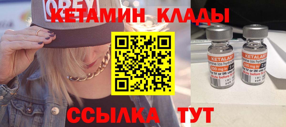 КЕТАМИН ketamine  Курчалой 